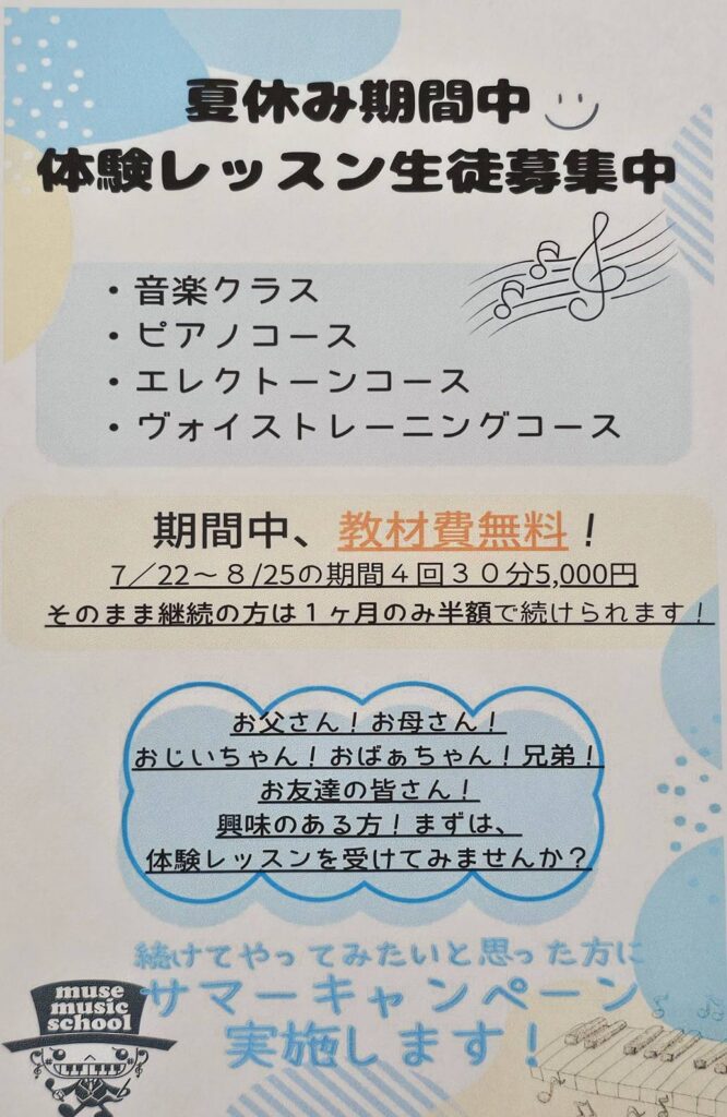 読谷ピアノ夏休み